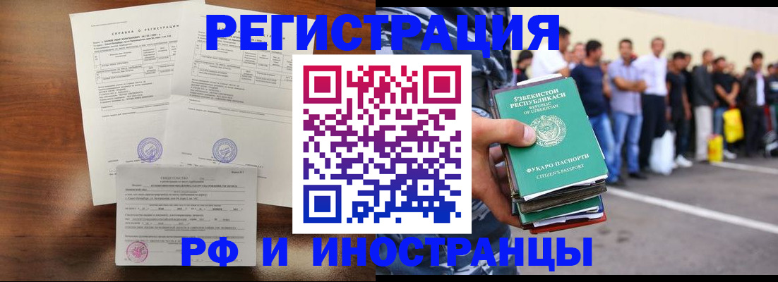 прописка иностранных граждан в Славянске-на-Кубани